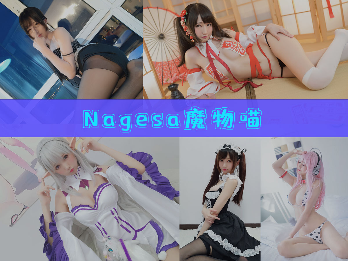 Nagisa魔物喵 cos图片集合[70+套][持续更新]无圣光芭芭拉分享