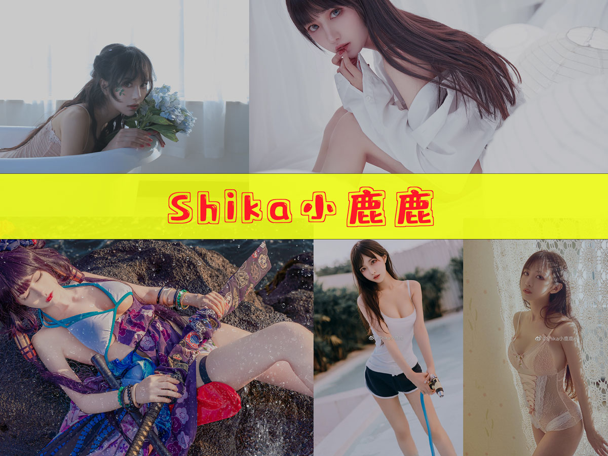 Shika小鹿鹿 图片作品合集[117套][持续更新]从校园女神到国际Coser的蜕变之路