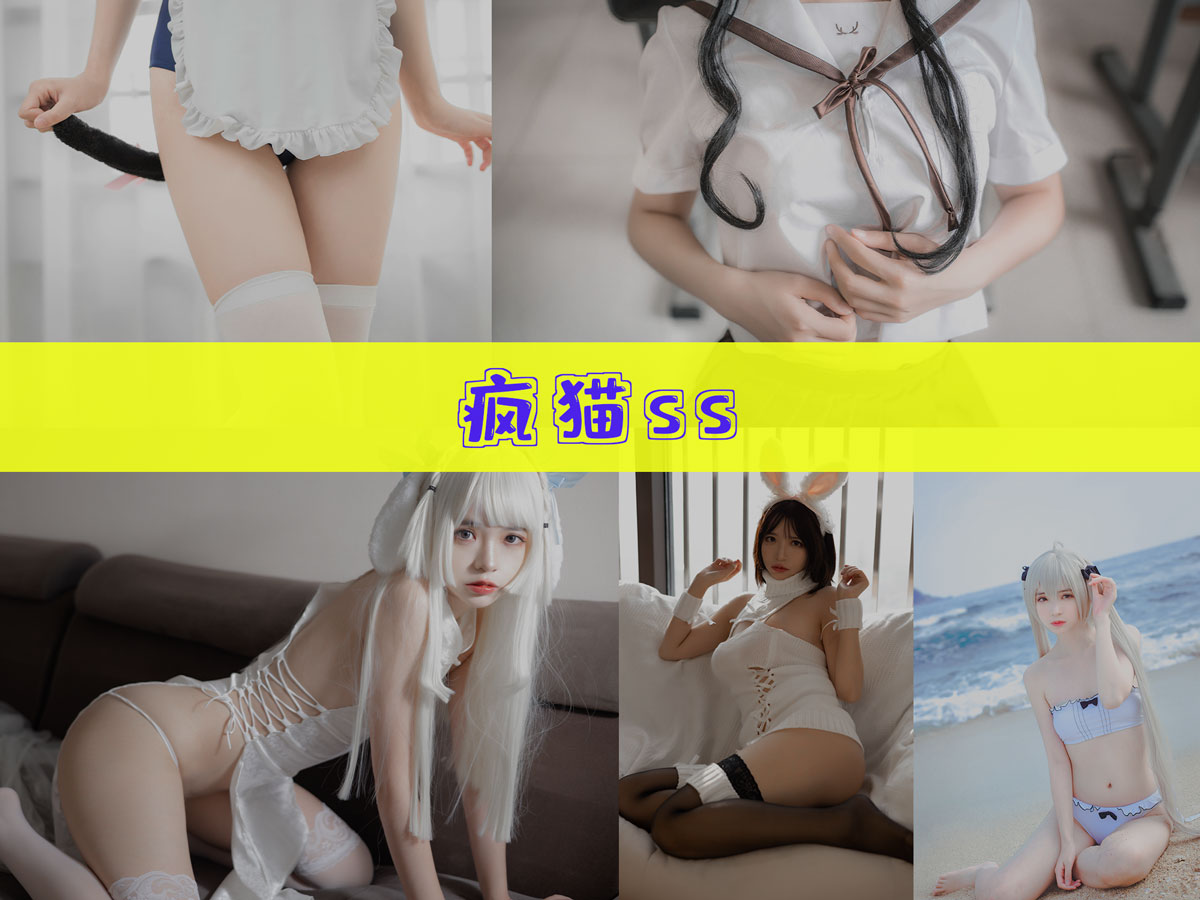 疯猫ss的精彩世界，作品图片合集[165套][持续更新]可爱又聪明的Coser