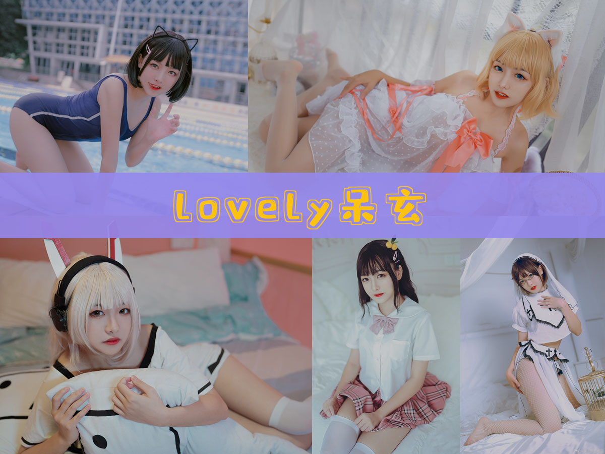 lovely呆玄 cos图片最全合集[11套][持续更新]